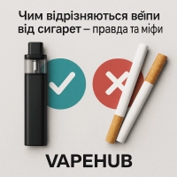 Чим відрізняються вейпи від сигарет: правда та міфи Чим відрізняються вейпи від сигарет: правда та міфи