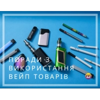 Рекомендації щодо використання товарів Рекомендації щодо використання товарів