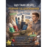 Что такое вейп полное руководство для новичков