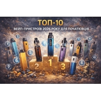 ТОП-10 вейп-устройств 2026 года для начинающих