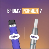 В чому різниця між вейпом та айкосом?