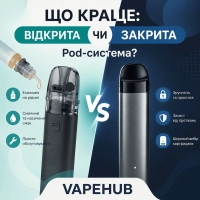 Разница между открытой и закрытой Pod-системой: что выбрать в 2026 году