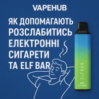 Як допомагають розслабитись електронні сигарети та Elf Bar Як допомагають розслабитись електронні сигарети та Elf Bar