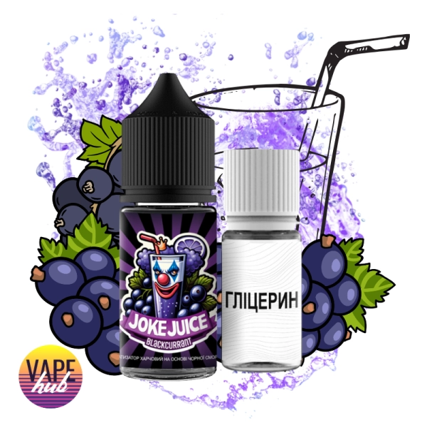 Набір Joke Juice 30 мл 50 мг - Blackcurrant — купити