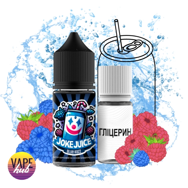 Набір Joke Juice 30 мл 50 мг - Blue Razz — купити
