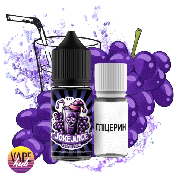 Набір Joke Juice 30 мл 50 мг - Purple Grape — купити