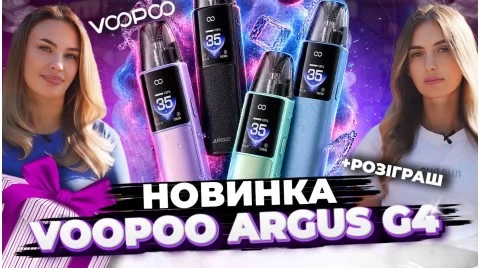 Що змінилось у новому VOOPOO ARGUS G4? 🎁 РОЗІГРАШ