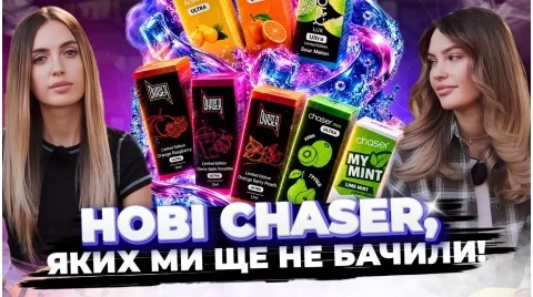 CHASER ПРИДУМАЛИ ЩОСЬ НОВЕНЬКЕ! ОГЛЯД НОВИНОК!